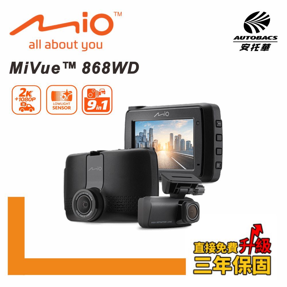 Mio MiVue 868WD GPS WIFI 前2K後1080P Sony STARVIS2星光級感光元件WIFI GPS前後雙鏡行車記錄器 (不含裝)