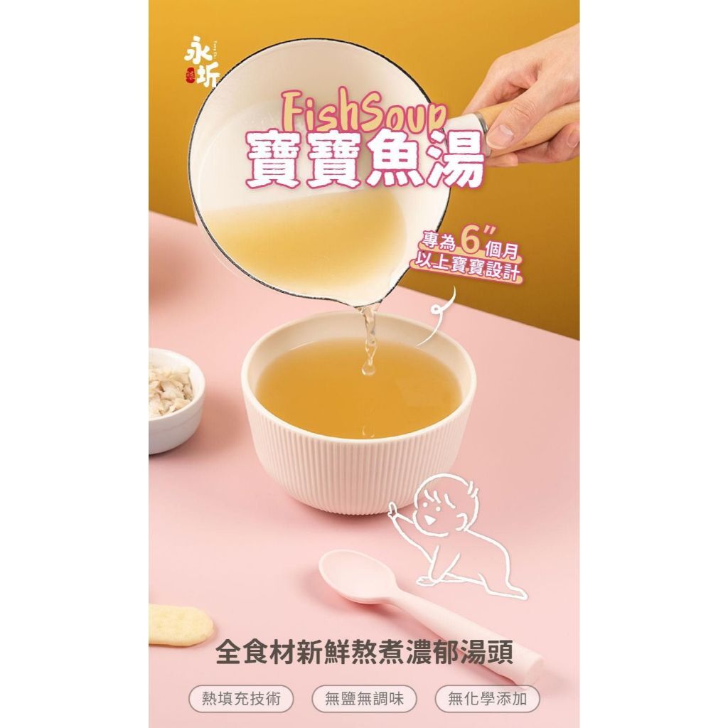 【樂森藥局】(冷凍1500免運中)永圻食品 寶寶 鱸魚湯150ml (一歲以下)(粉)