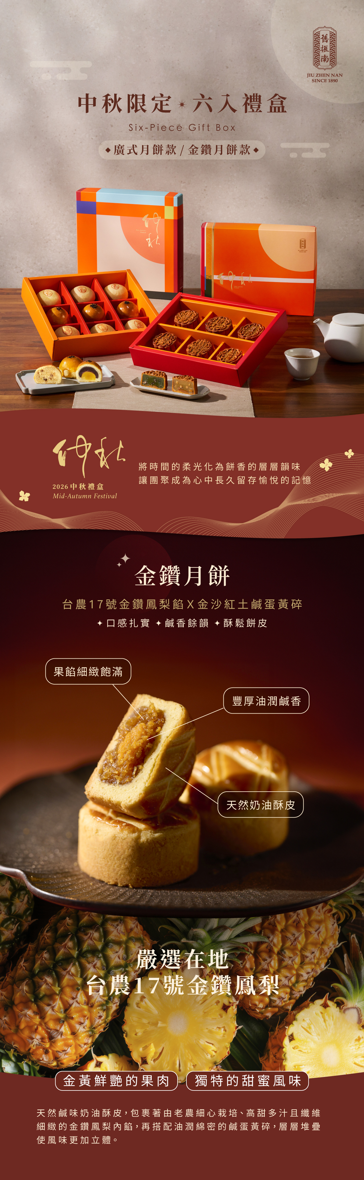 中秋六入廣式月餅與金鑽月餅禮盒