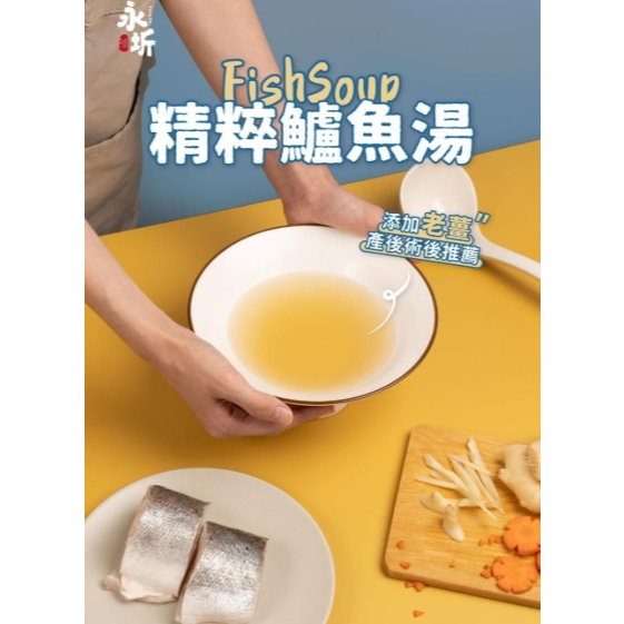【樂森藥局】(冷凍1500免運中)永圻食品 精粹鱸魚湯150ML(單包)