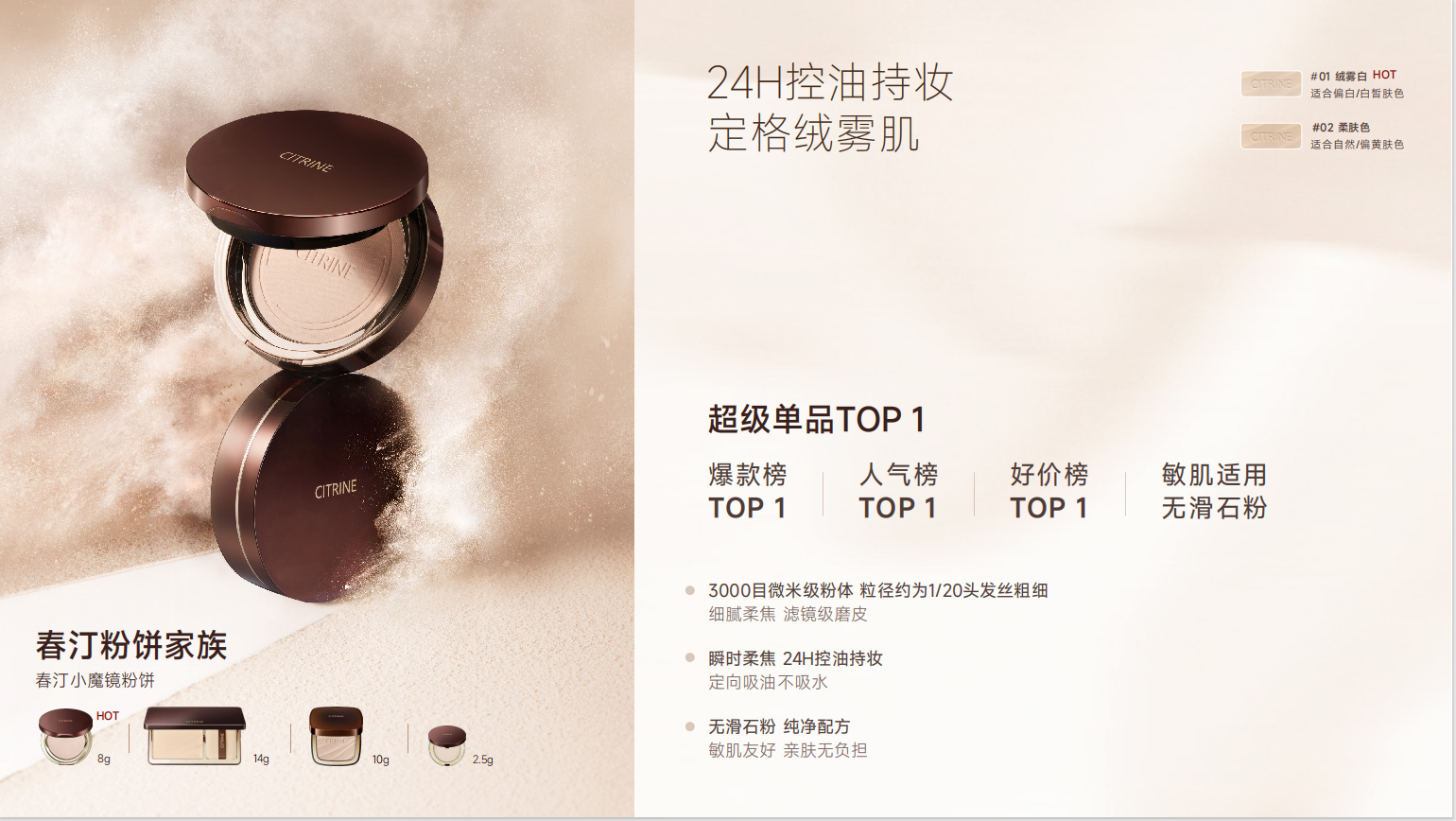 0716CN04-CITRINE-COS-春汀絨意定妝蜜粉餅8g（A4）