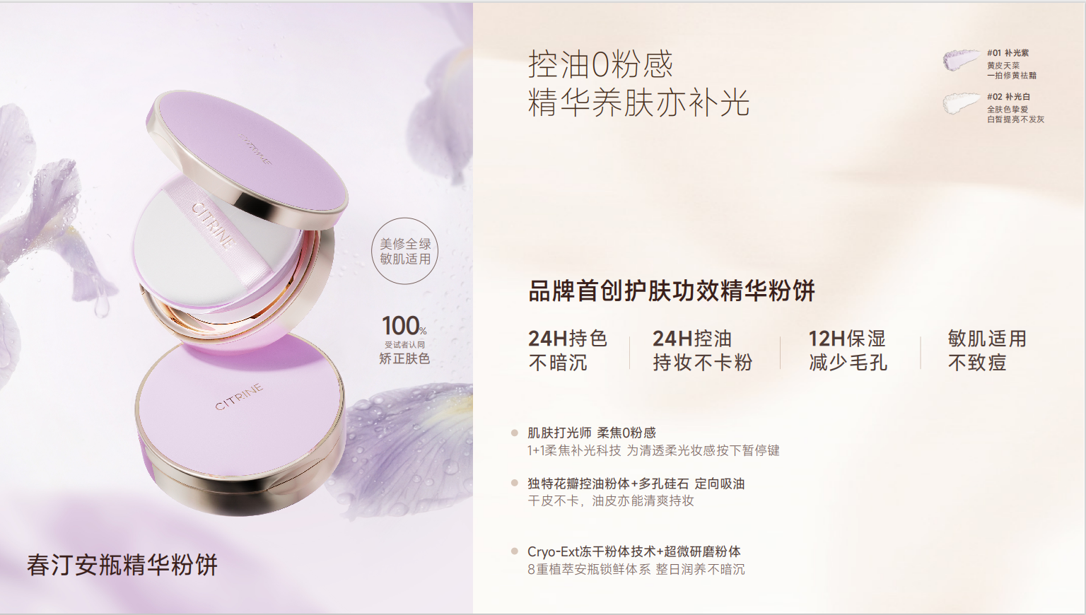0716CN05-CITRINE-COS-春汀羽紗鎖妝蜜粉餅7g（A5）