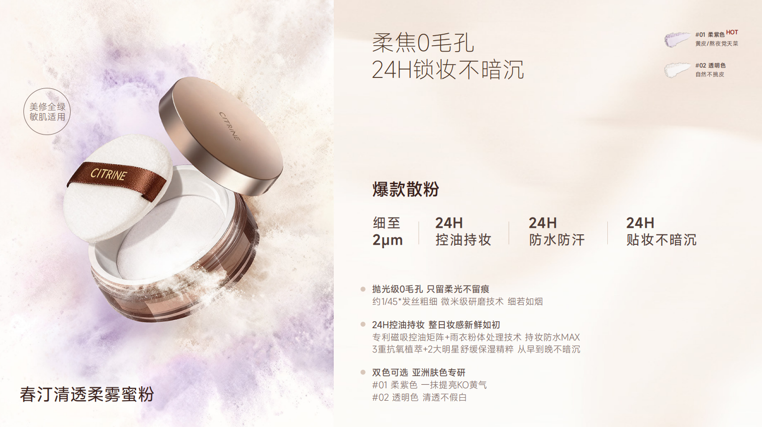 0716CN03-CITRINE-COS-春汀清透柔霧蜜粉10g（A3）