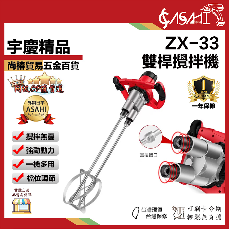 附發票｜ZX-33｜雙桿攪拌機 混凝土攪拌器 電動混凝土打灰機攪拌器 雙桿攪拌機
