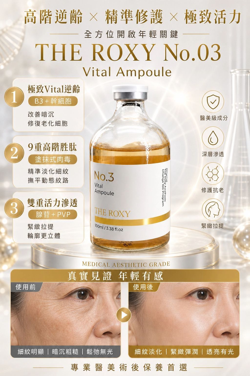 The Roxy No.03 Vital Ampoule 100ml