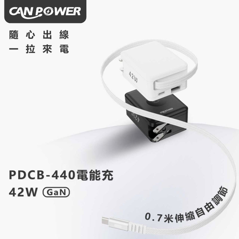小誠生活 3C｜CANPOWER 42W 氮化鎵 GaN 自帶線快充充電器（Apple Watch 可充／台灣製）