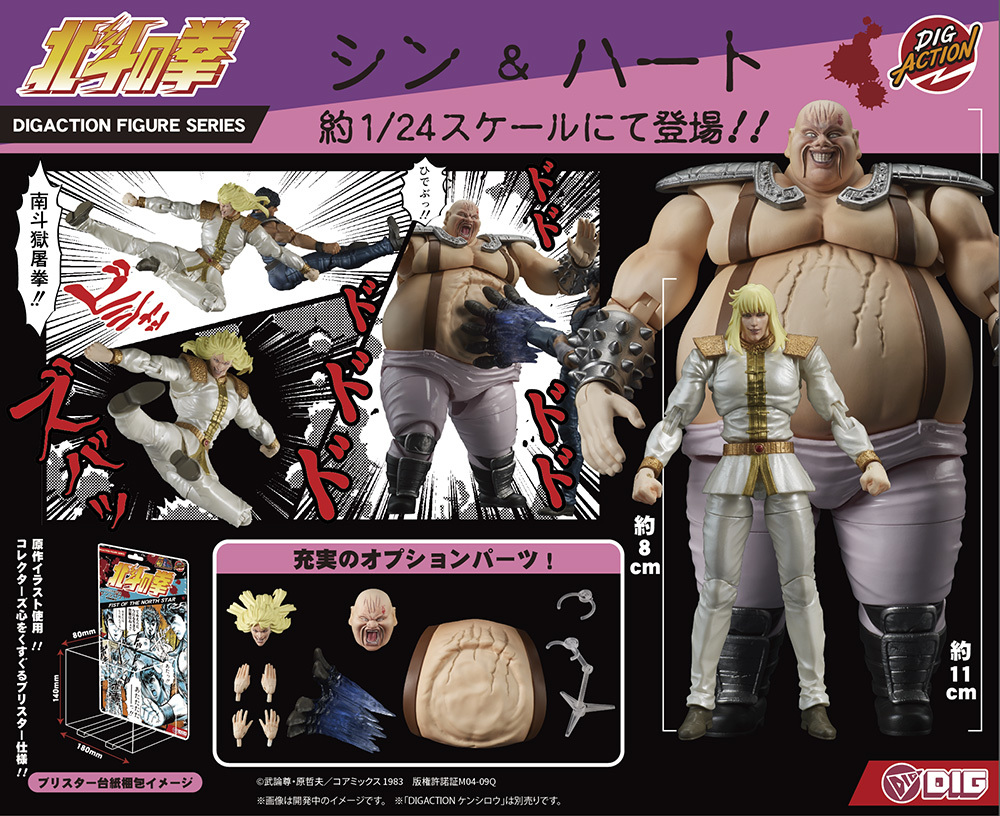 Japanese Version DIG DIGACTION Fist of the North Star Shin & Heart Set
