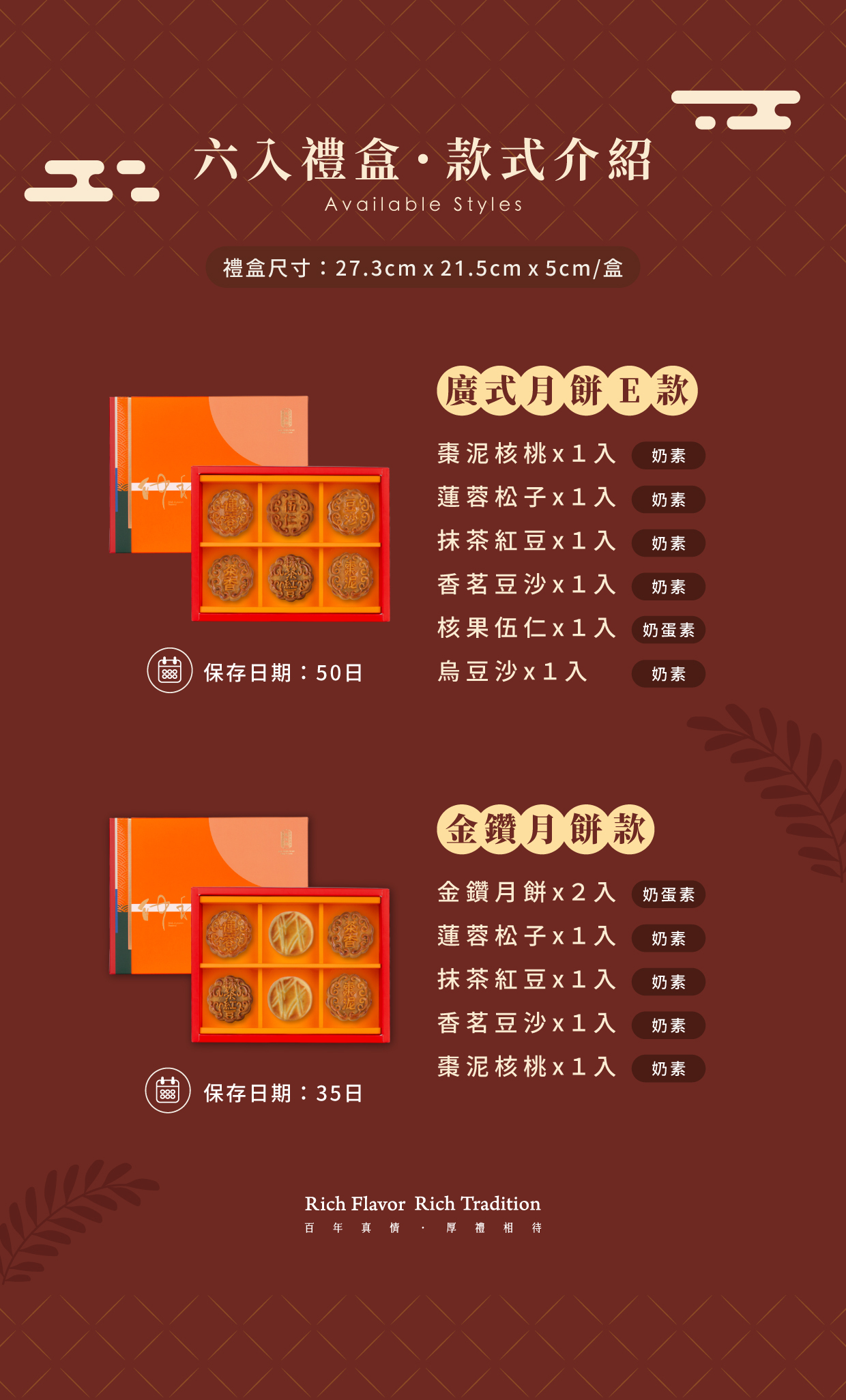 六入月餅禮盒款式介紹