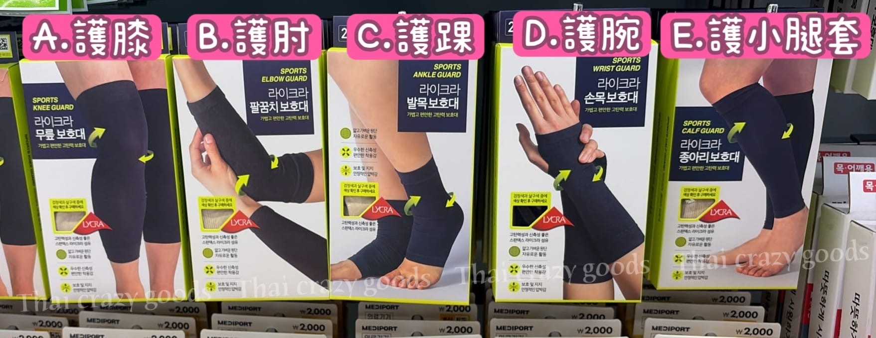 KR2 Lycra運動保護套系列