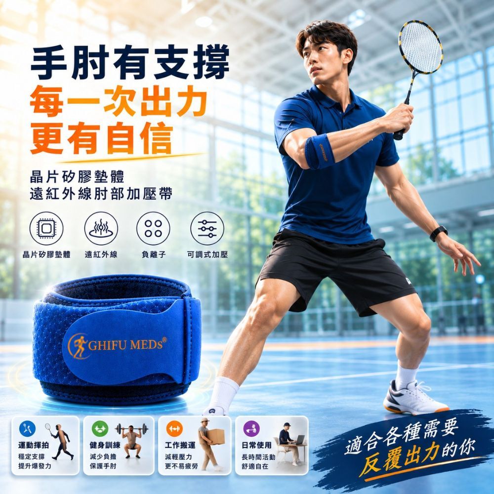 稷富醫材醫用護具 (未滅菌)-肘部加壓帶