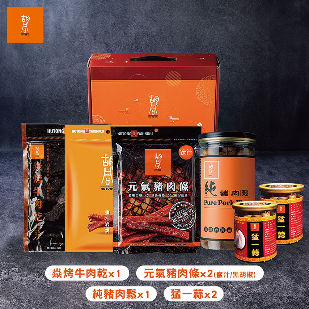 【胡同】厚禮經典組