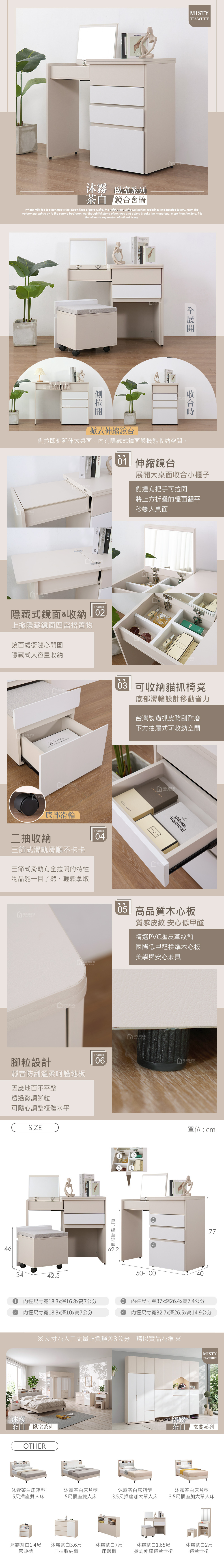 沐霧茶白1.65尺掀式伸縮鏡台含椅