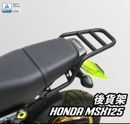 DIMOTIV HONDA MSX 125 20-26 圓管式後貨架
