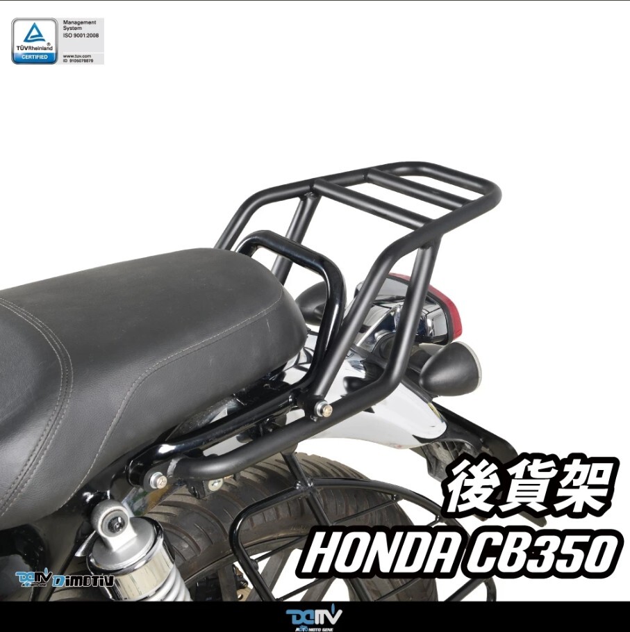 DIMOTIV HONDA CB350 20-26 圓管式後貨架 鋁箱 貨架 DMV