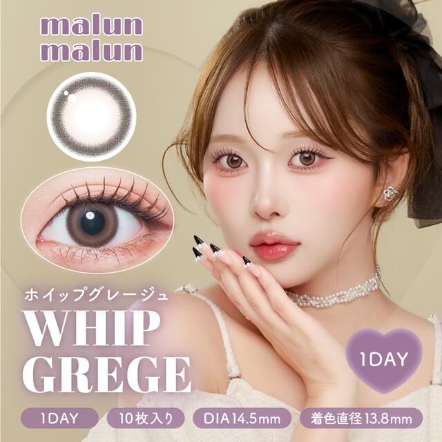 MalunMalun 1 Day (Whip Grege)(10片)