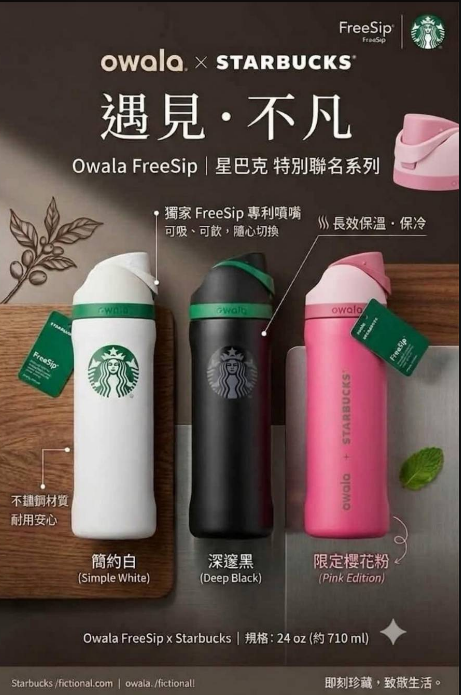 【Luxury】 Starbucks × Owala聯名水壺 710ml 不鏽鋼 FreeSip 水壺 內有吸管