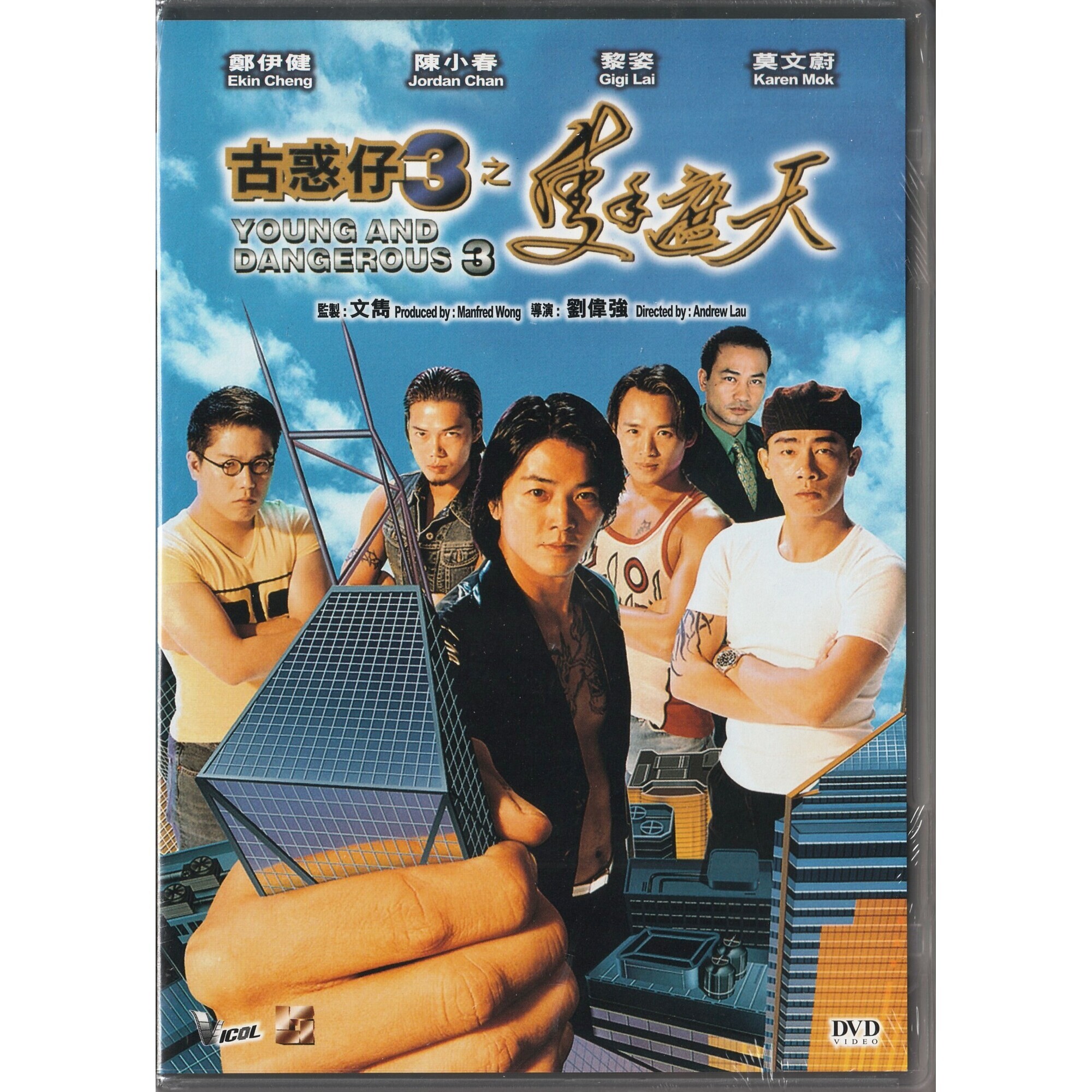 古惑仔3之隻手遮天 (DVD)
