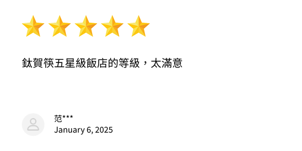 使用者真實評價二