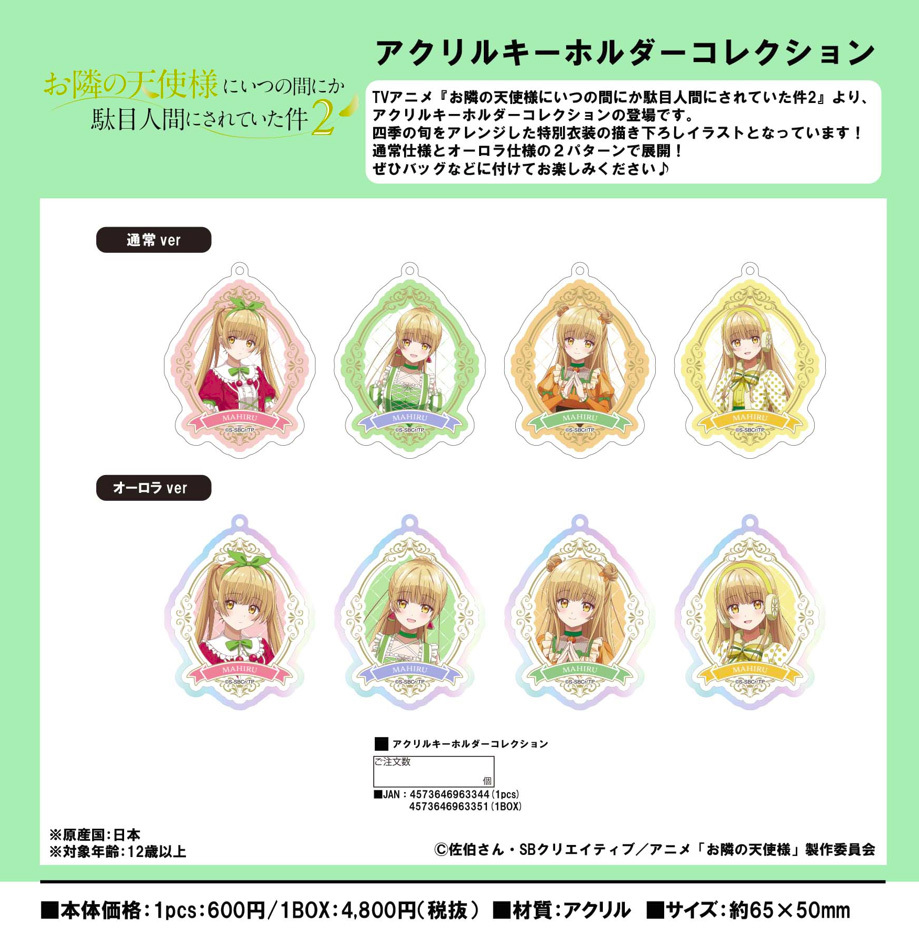 sign "The Angel Next Door Spoils Me Rotten" Acrylic Keychain (8 pieces per full box)