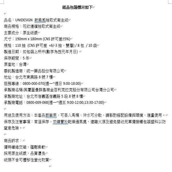 新柔感抽取式衛生紙110抽x8包x10袋(箱購) | 7-11衛生紙 衛生紙 OPEN醬 【輕鬆購五金百貨】