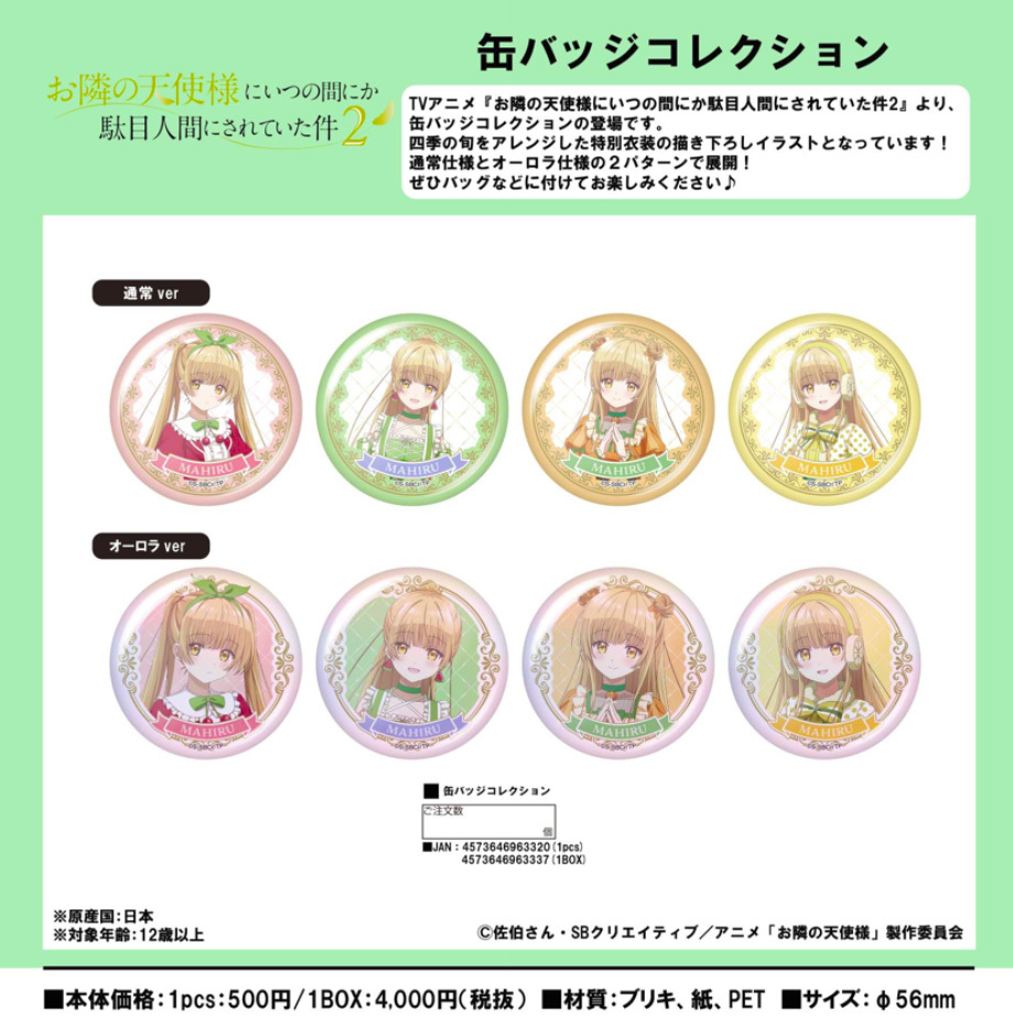 sign "The Angel Next Door Spoils Me Rotten" Collectible Badges (8 pieces per full box)