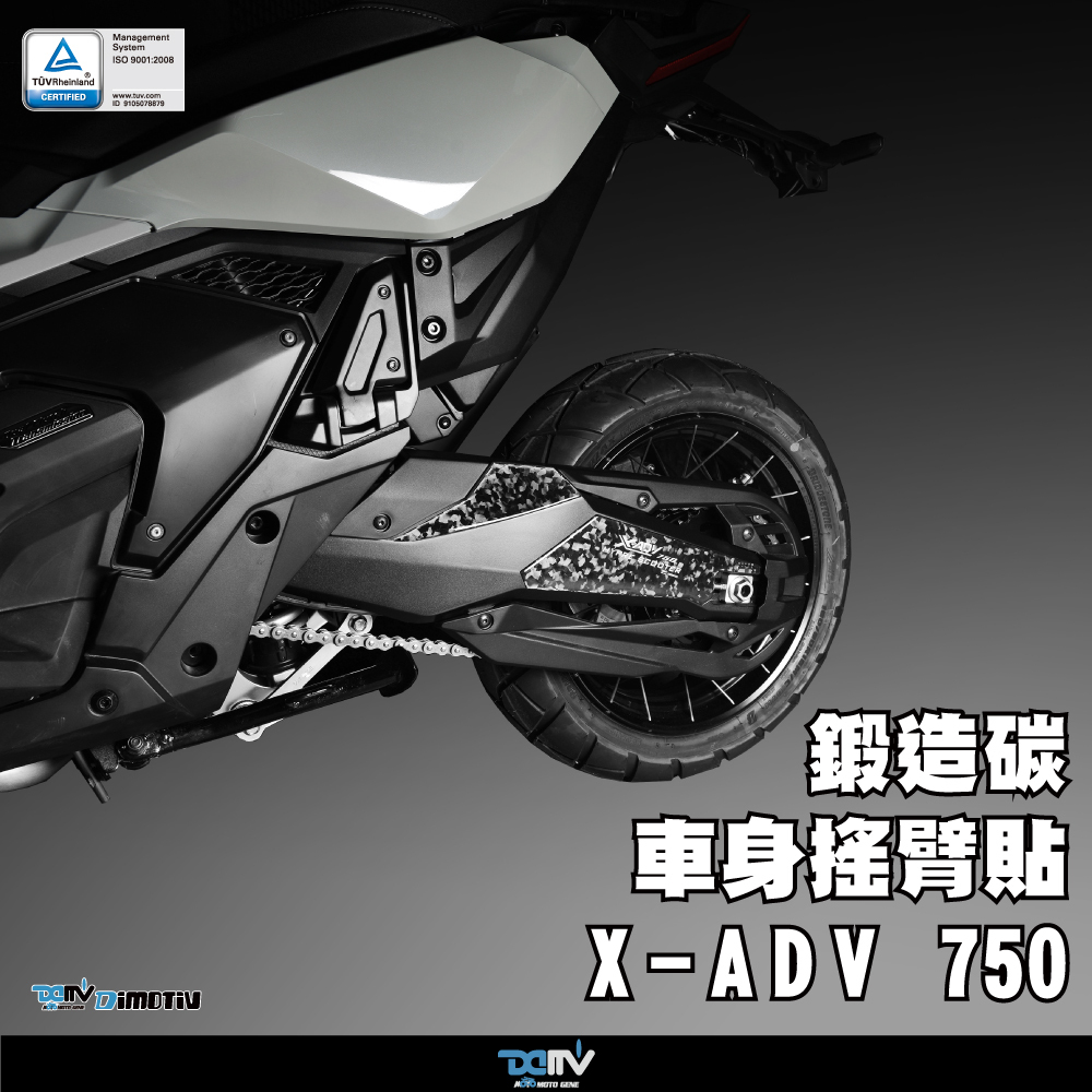 【DIMOTIV】HONDA FORZA 750 / X-ADV 750 21-26 車身搖臂貼組 (雪花碳纖維)
