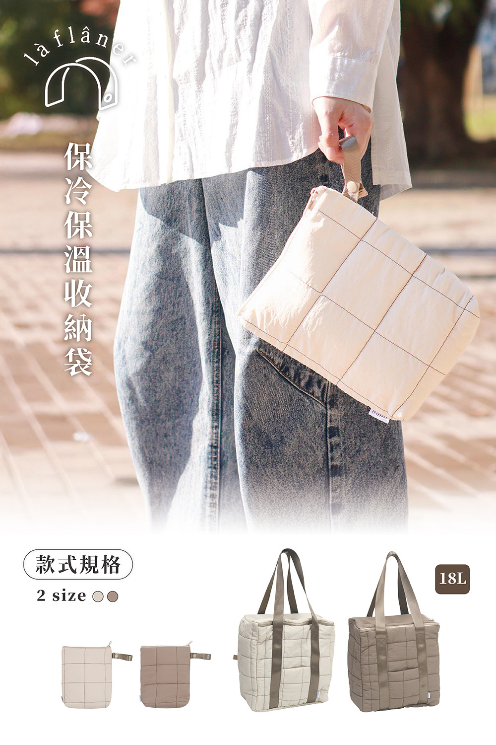 《Creer》la flaner系列 隨身保冷保溫收納袋(奶油白) 保冷收納袋|適合飲料、冰涼頸圈,外出隨身保持清涼