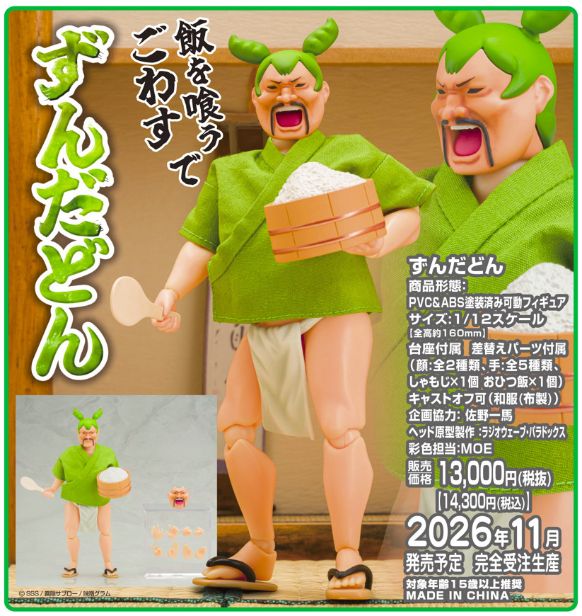 Japanese Version Daiki Kougyo Zundamon Scale Figure