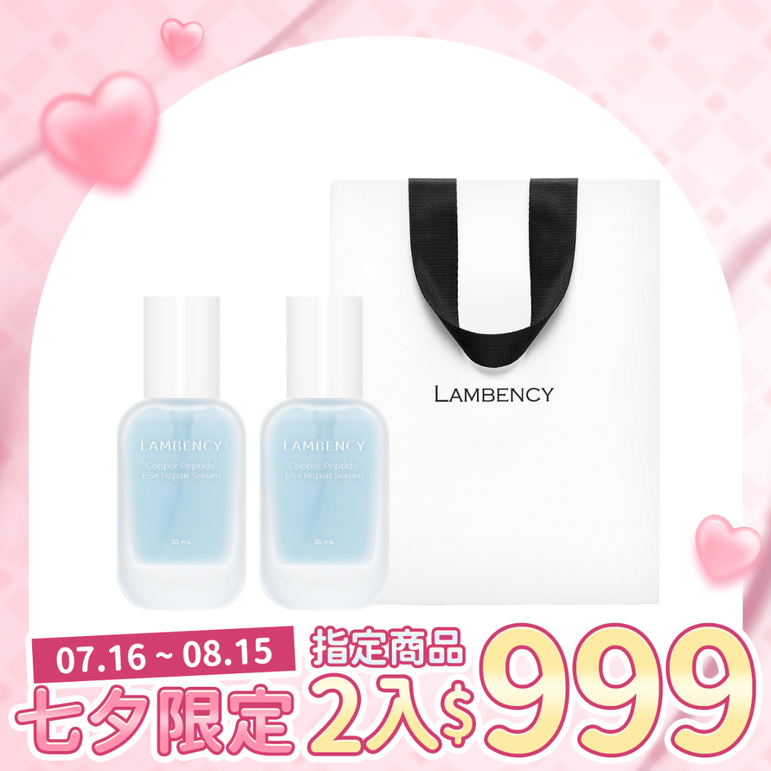 【七夕限定】藍銅胜肽B5+修護精華 35ml 兩入組 贈品牌提袋一入