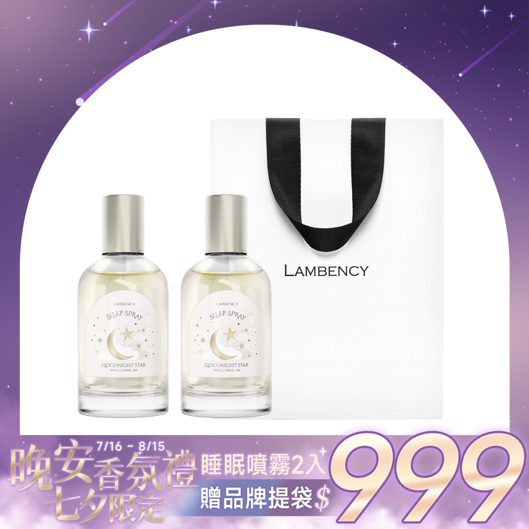 【七夕限定】晚安系列 睡眠噴霧 100ml 兩入組 贈品牌提袋一入