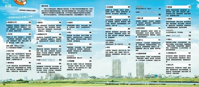 寫給中小學生的工作圖鑑：跟著宇宙人發掘天賦、實現理想的職業百科