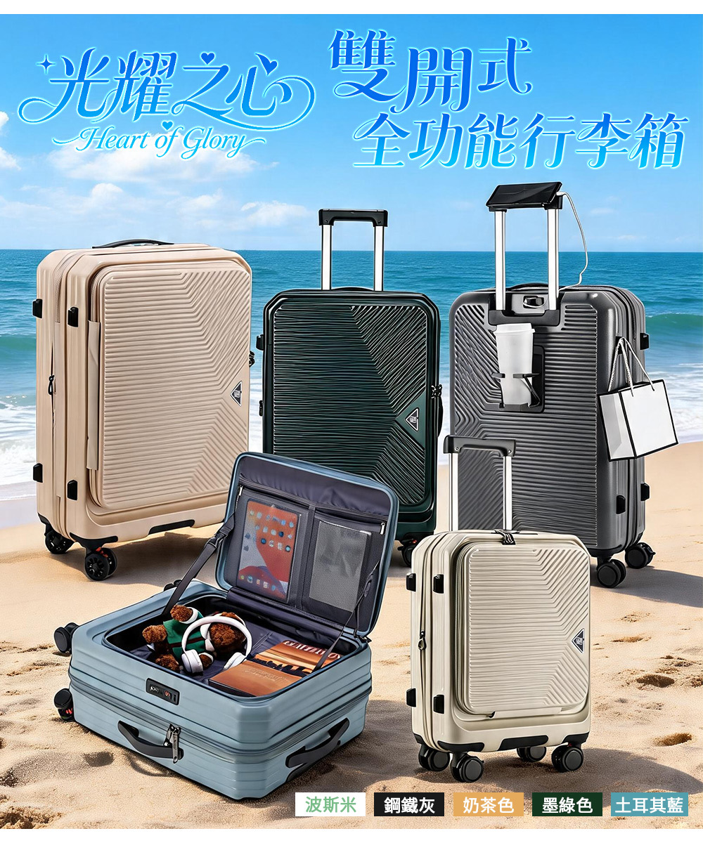 Leadming 光耀之心25吋前開+對開雙開式多功能防爆防刮行李箱- PChome