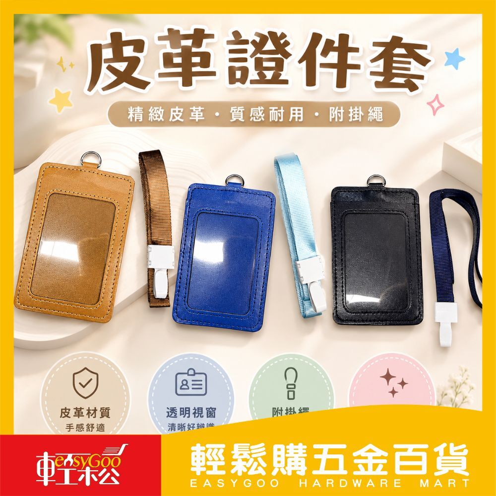 雙層皮革證件套 附掛繩｜ 雙層證件套 工作證套 識別證套 員工證件套 卡套 證件夾 識別證掛繩【輕鬆購五金百貨】