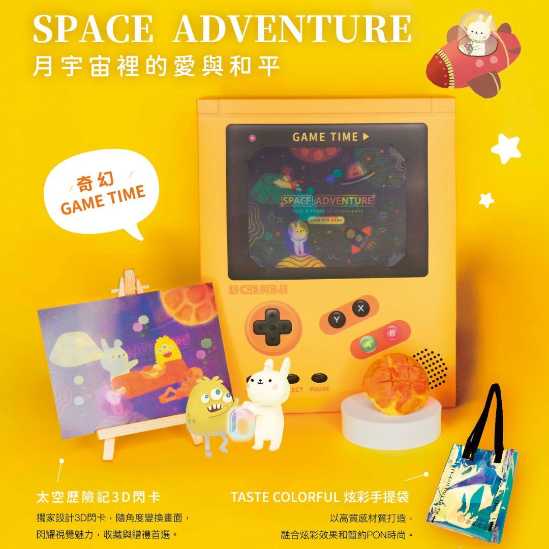 2026中秋限定⭐奇幻GAME TIME