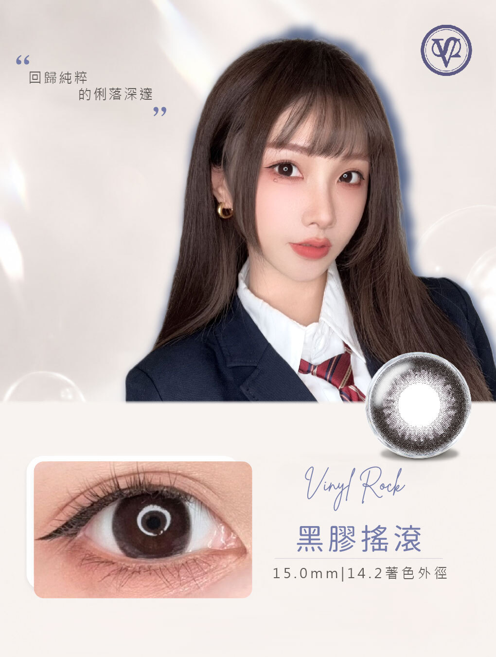 睛靈 15.0mm 黑膠搖滾 日拋(10片裝)