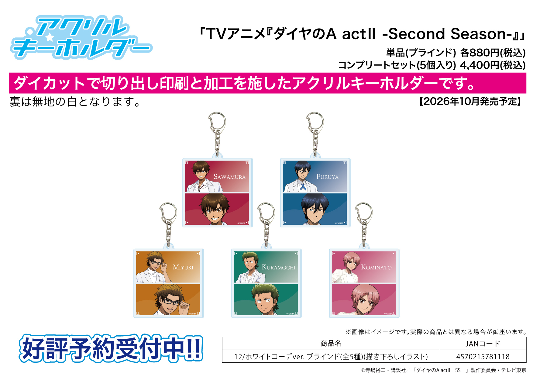A3 "Ace of Diamond act II" Acrylic Keychains Vol.12 White Outfit Ver. (5 pieces per full box)