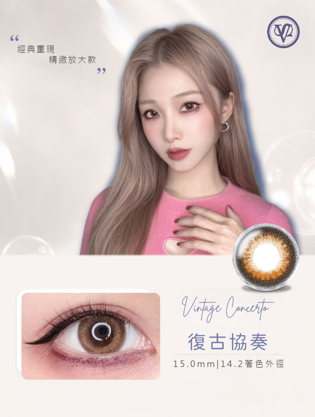 睛靈 15.0mm 復古協奏 日拋(10片裝)