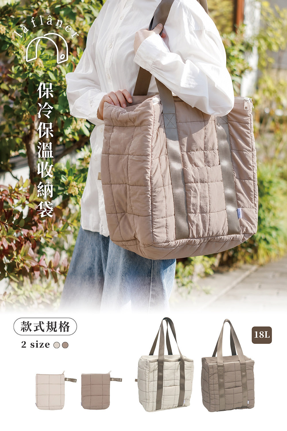 《Creer》la flaner系列大容量保冷保溫收納袋 18L (奶油白)|開口寬大、可收納約18L的大容量設計,搭配保冷保溫機能,無論購物或外出,都能輕鬆攜帶所需物品。♪