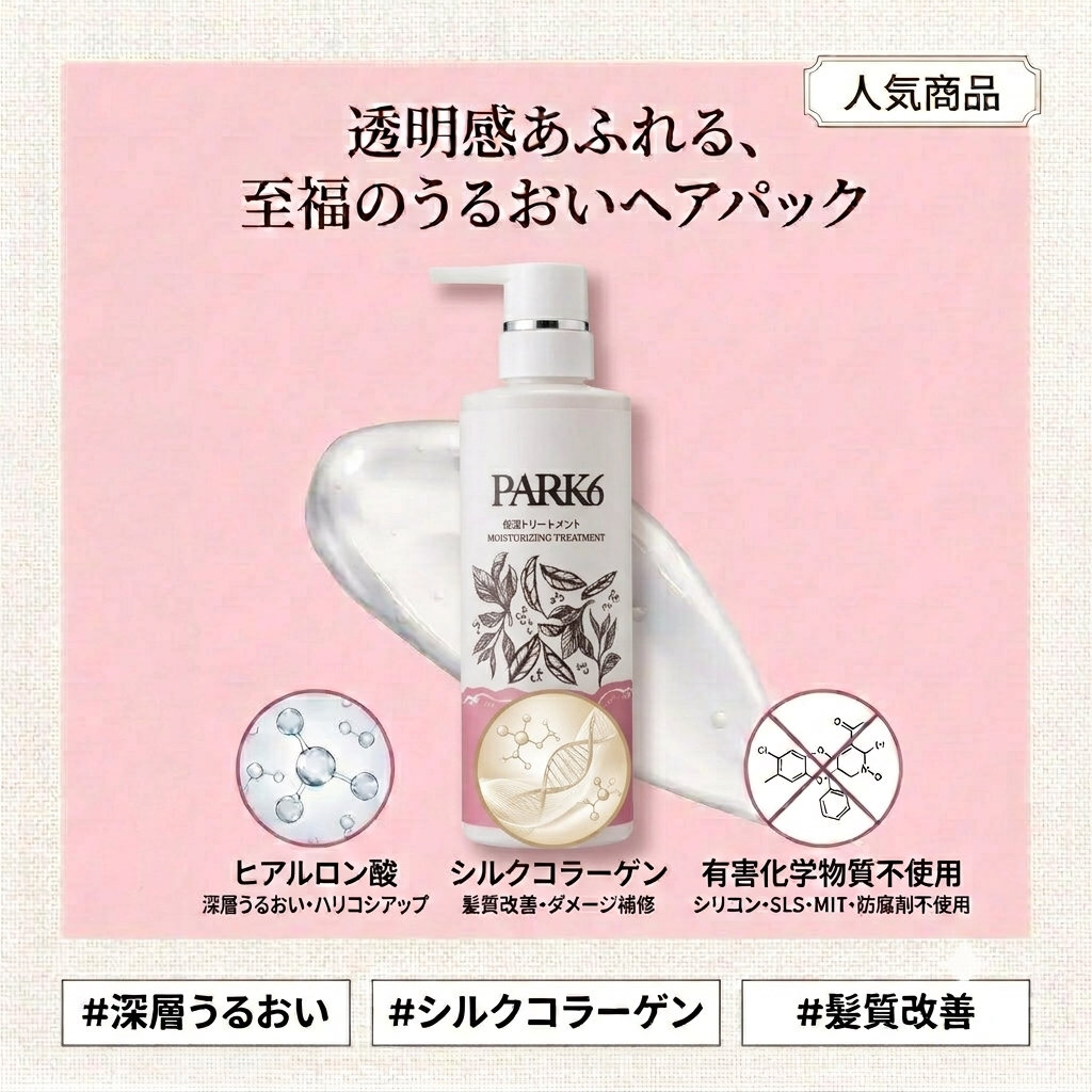 PARK6 Moisturizing Treatment