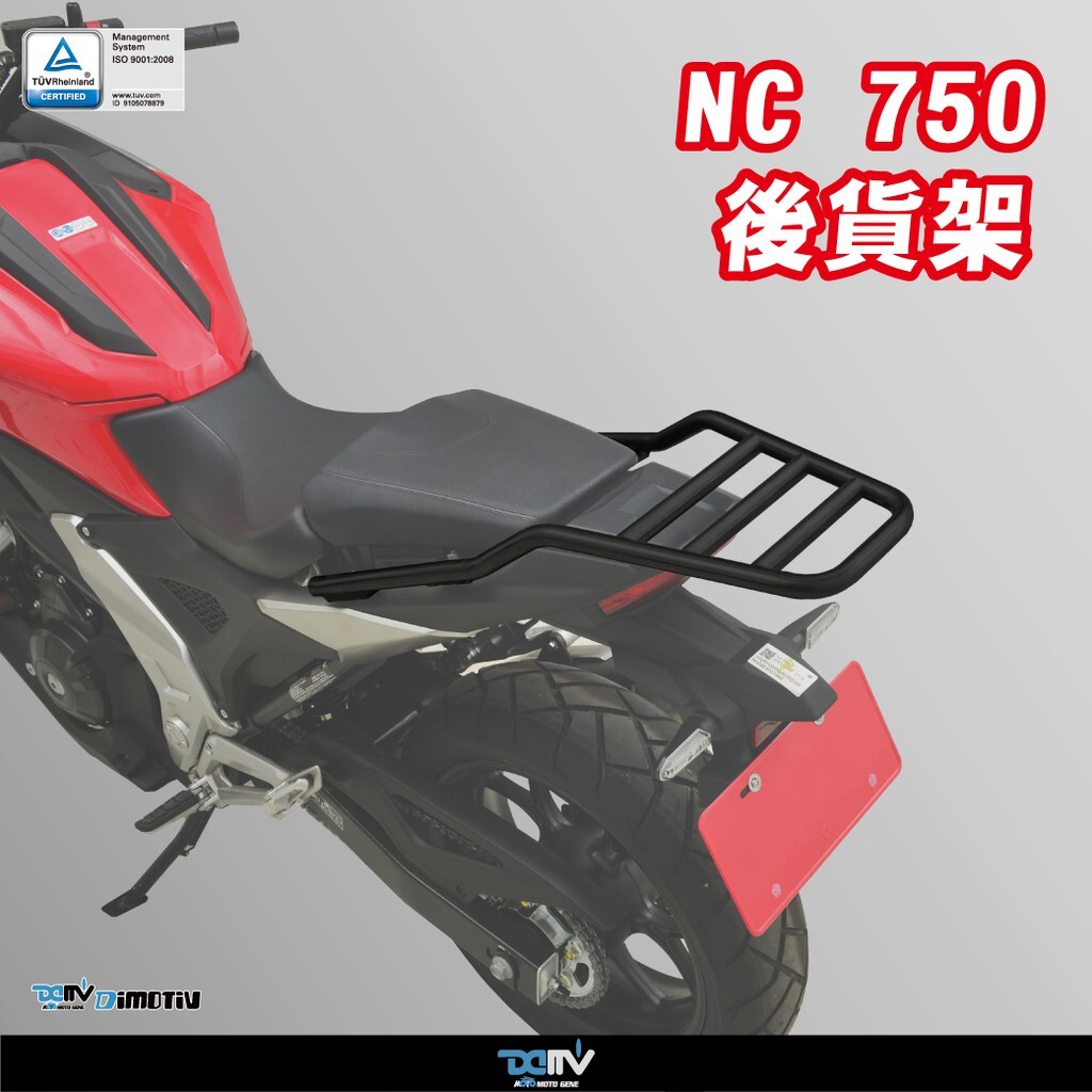 DIMOTIV HONDA NC750 NC750D NC750S NC750X圓管式後貨架 鋁箱 貨架 DMV