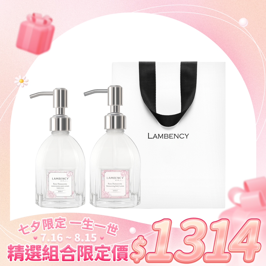 【七夕限定】水漾玫瑰香氛身體乳 200ml ＋美白版200ml 贈品牌提袋一入