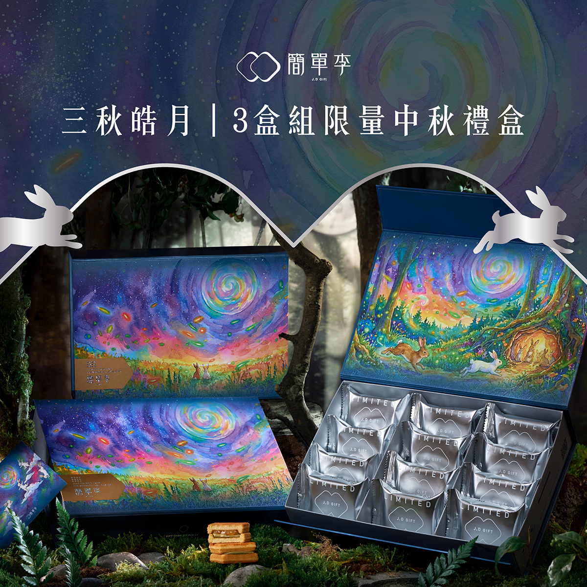 【三秋皓月】三盒組2026限量中秋禮盒12入