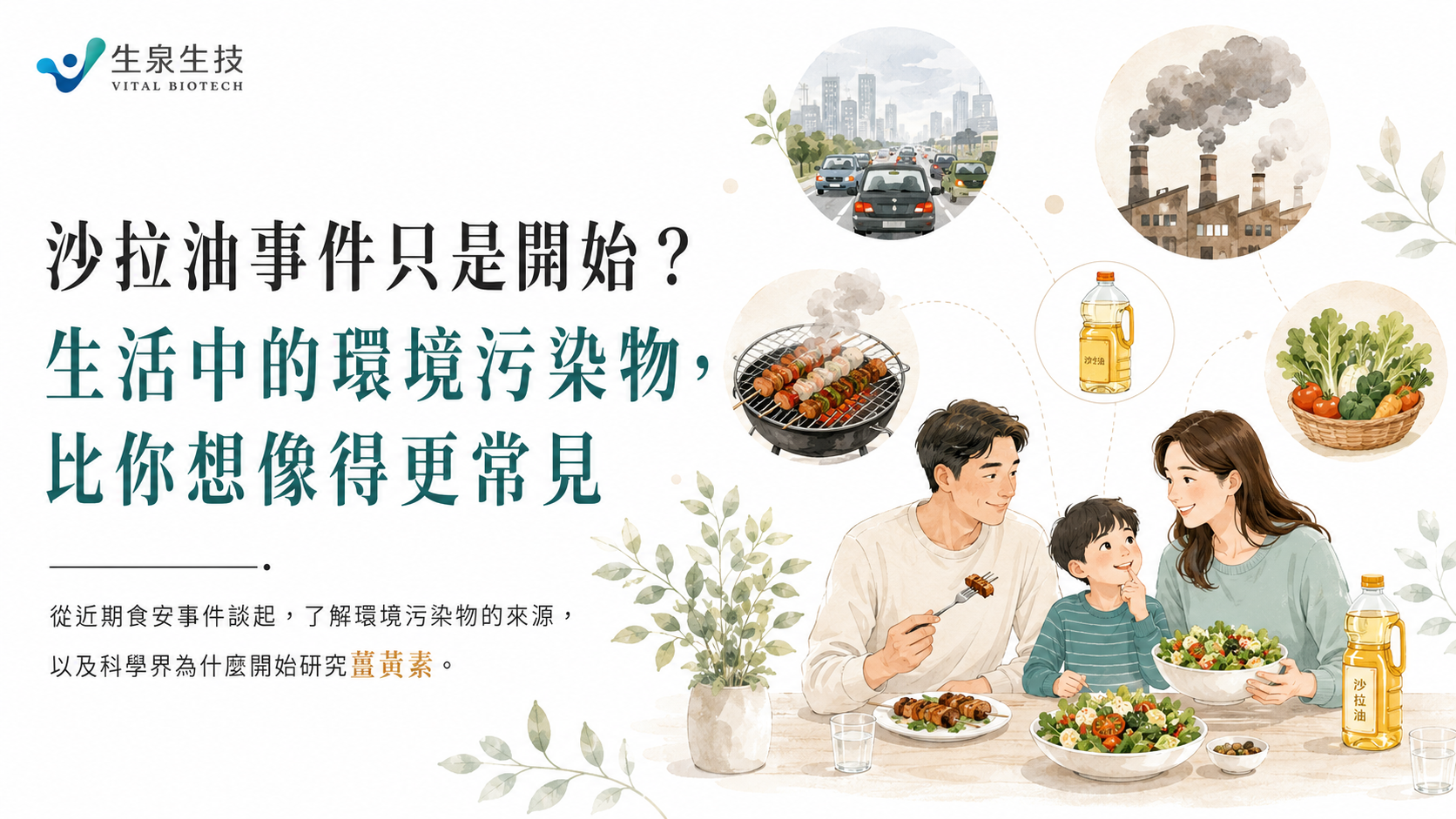 沙拉油食安事件