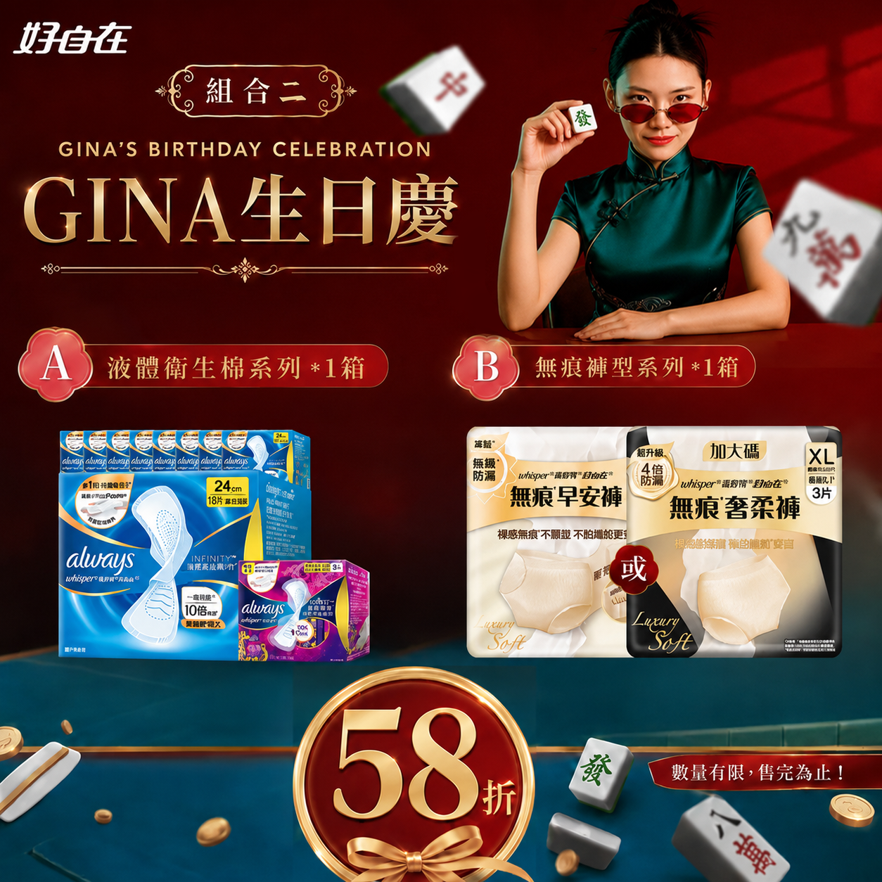 組合二 A好自在液體衛生棉系列一箱+ B無痕褲型衛生棉(早安褲/奢柔褲)6入