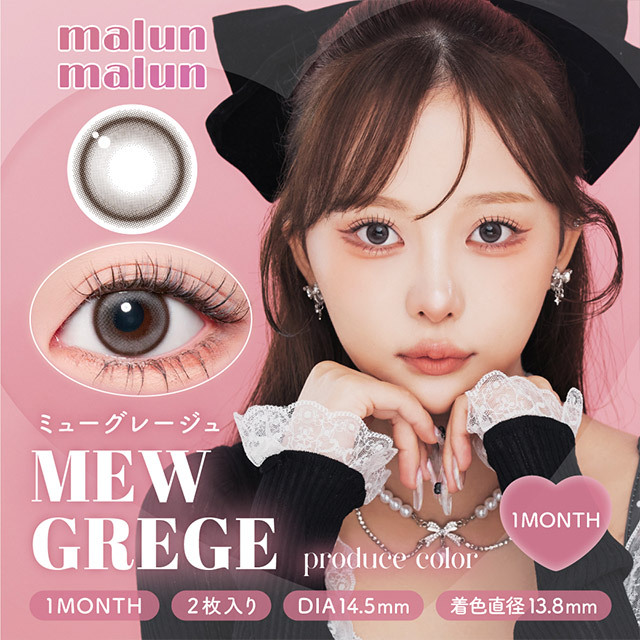 MalunMalun Monthly (Mew Grege)(2片)