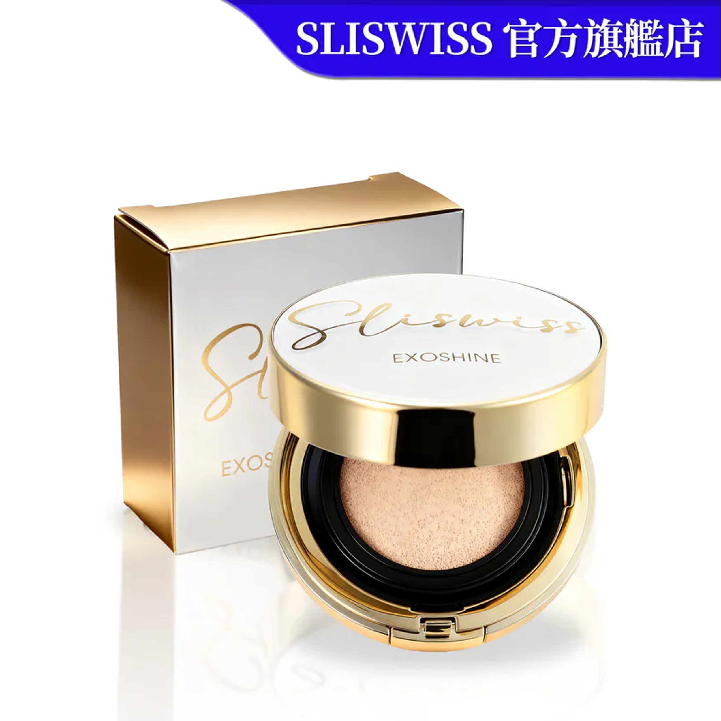 SLISWISS 外泌體v面皇后水光氣墊 SPF50+++