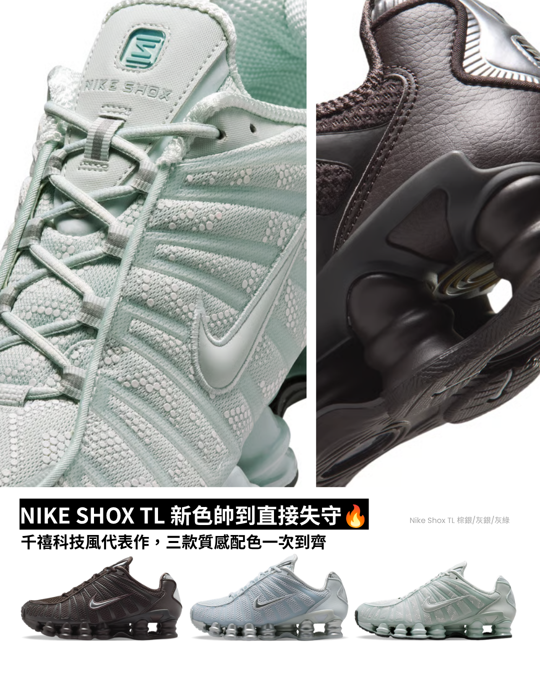 【逢甲 FUZZY】Nike Shox TL 彈簧鞋 IM4687-002 IH2559-002 IH2559-201
