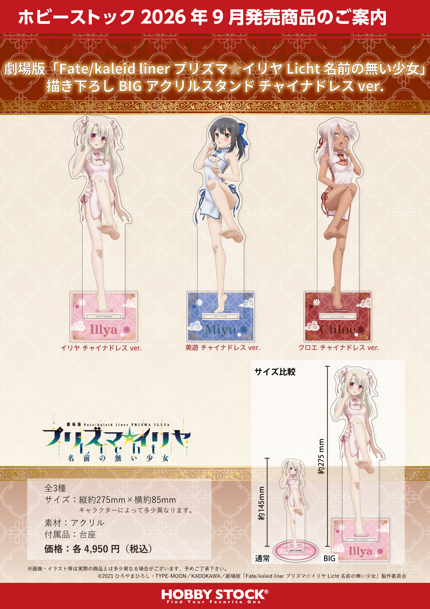 Hobby Stock "Fate/kaleid liner Prisma Illya: Licht - The Nameless Girl" Large-Size Acrylic Stand Illya Original Illustration Cheongsam Ver.