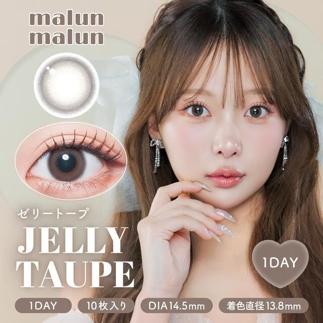 MalunMalun 1 Day (Jelly Taupe)(10片)