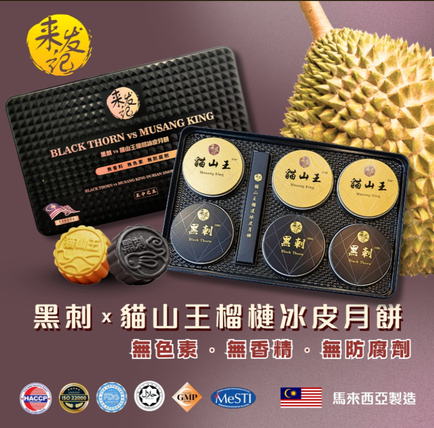 Black Thorn VS Musang King Durian Snowy Mooncake (6pcs) x 1 box【By Coupon to collect】